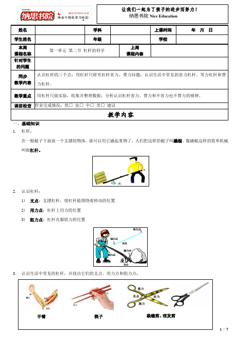 第二节杠杆的科学