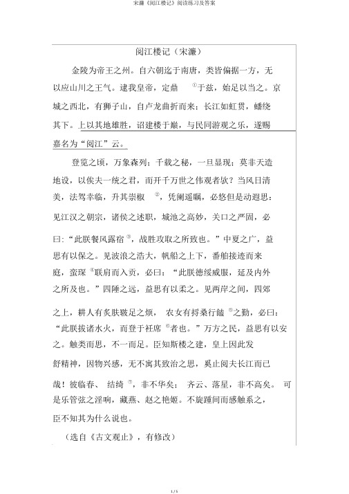 宋濂《阅江楼记》阅读练习及答案