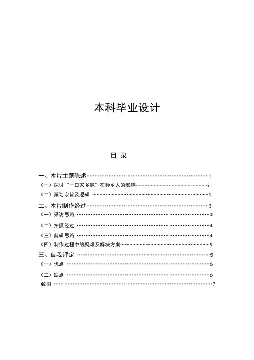 编导阐释(毕业设计)