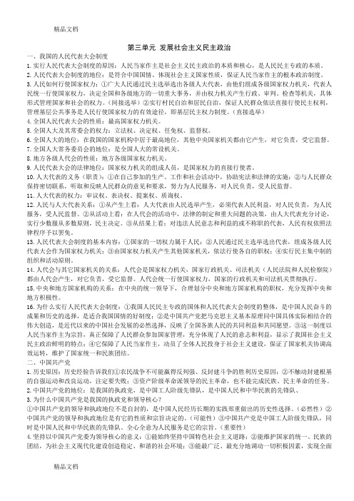 最新高中政治生活第三单元-发展社会主义民主政治