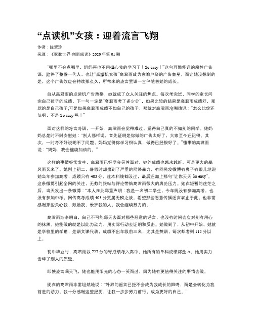 “点读机”女孩：迎着流言飞翔