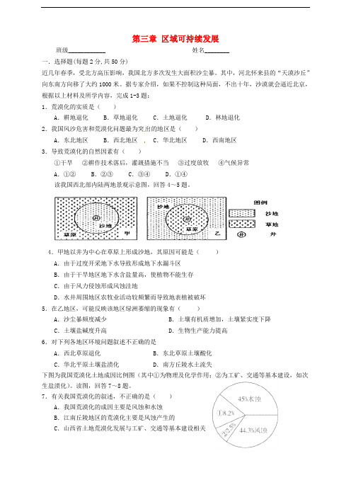山东省武城县第二中学高二地理《第三章 区域可持续发展》同步练习 