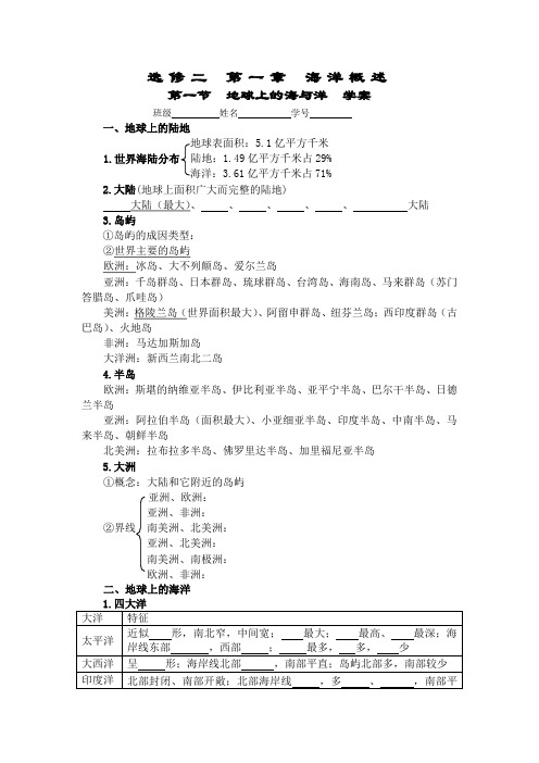 中图版选修2《地球上的海与洋》word学案
