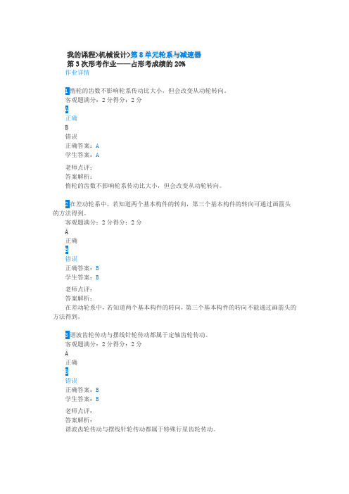 江苏开放大学机械设计第3次形考作业