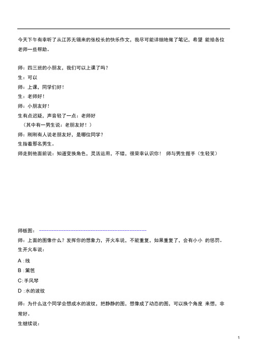 一节快乐作文课堂实录