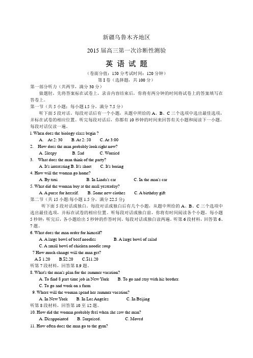 新疆乌鲁木齐地区高三第一次诊断性测验——英语(1)英