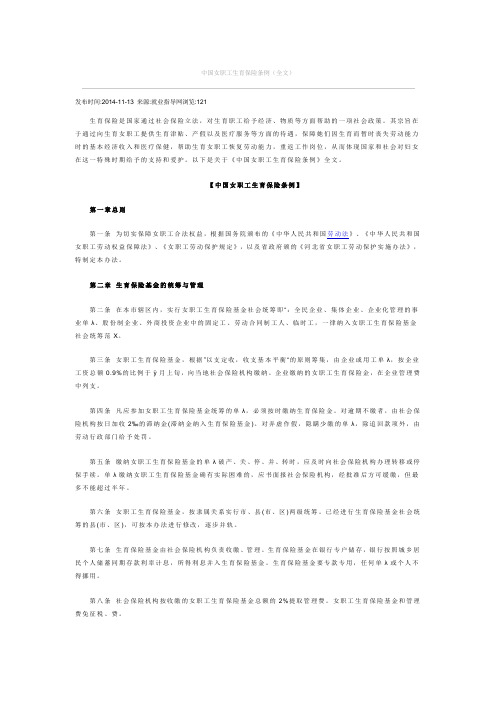 中国女职工生育保险条例