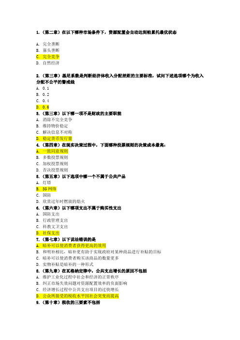 北京大学网络学院2012年秋季《财政学》作业