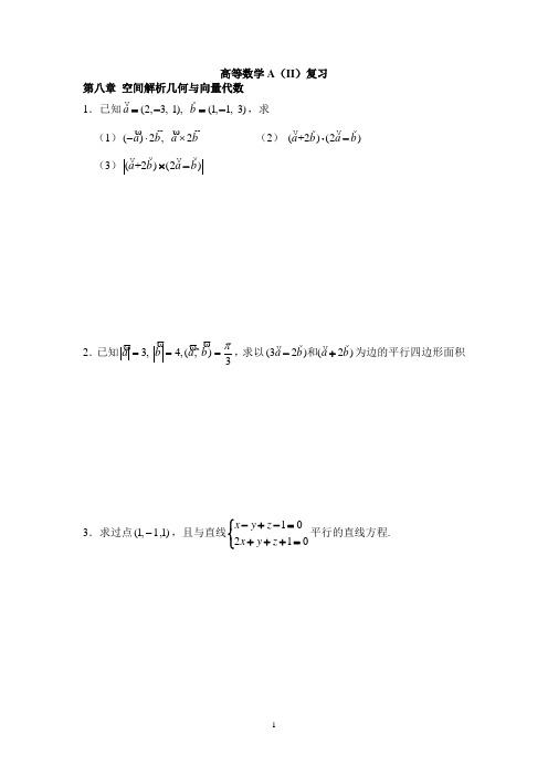 上海理工大学高等数学A(2)要点复习题