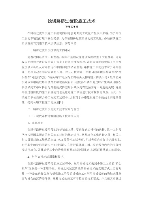 浅谈路桥过渡段施工技术