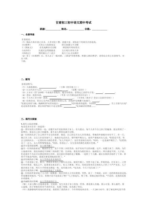 甘肃初三初中语文期中考试带答案解析
