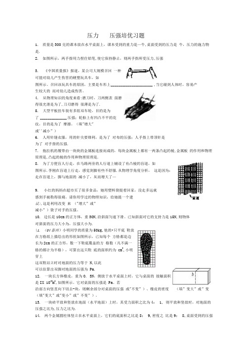 压力    压强培优习题.docx