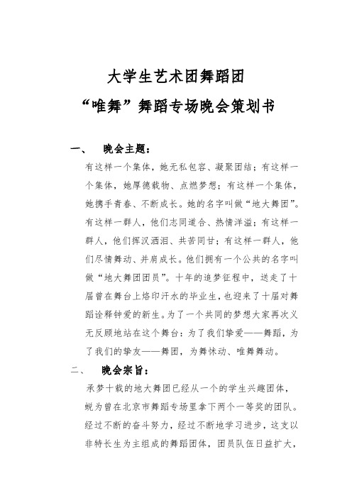 舞蹈团十周年庆专场项目策划书