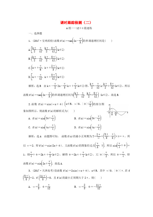 2018年高考数学二轮复习专题(通用版)课时跟踪检测二理科数学(含答案)