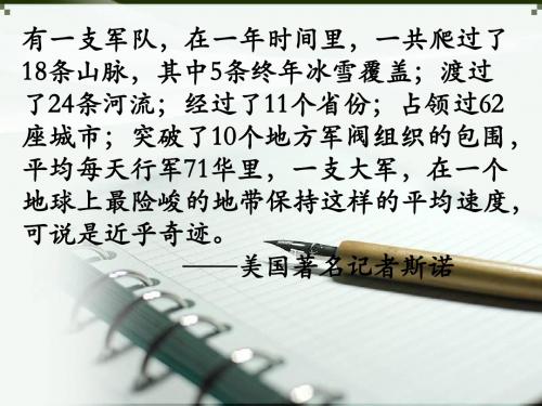 人教部编版八年级历史上册课件第17课中国工农红军长征(共38张ppt)