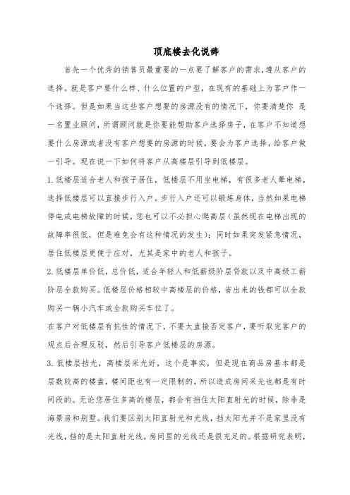 顶底楼去化说辞(甲)(1)