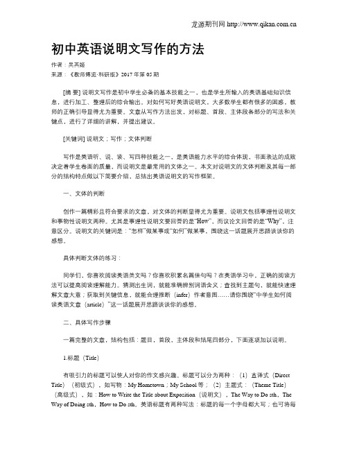 初中英语说明文写作的方法