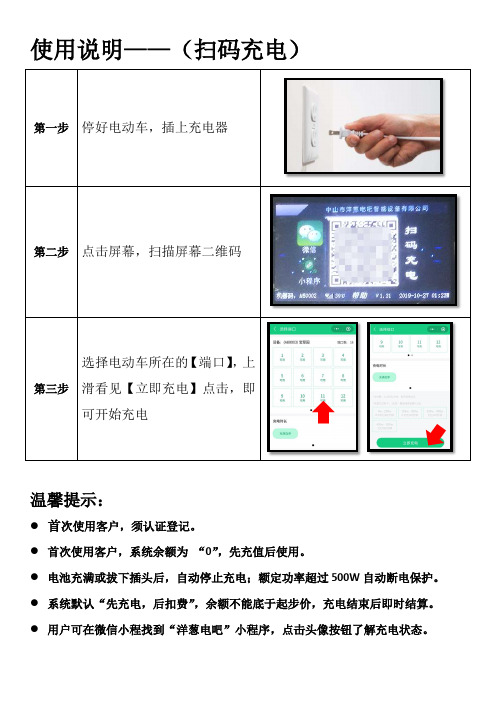 扫码充电使用说明(充电桩)