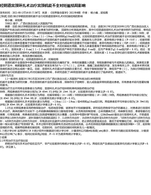 经阴道宫颈环扎术治疗宫颈机能不全对妊娠结局影响