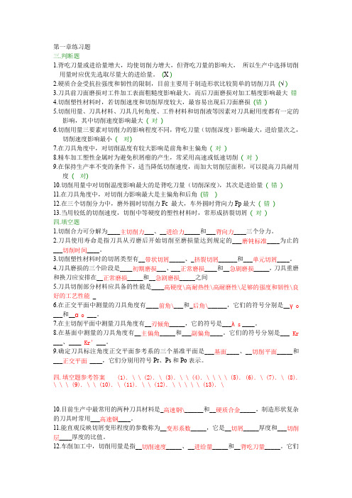 湖南工业大学机械制造基础期末考试范围试题及答案