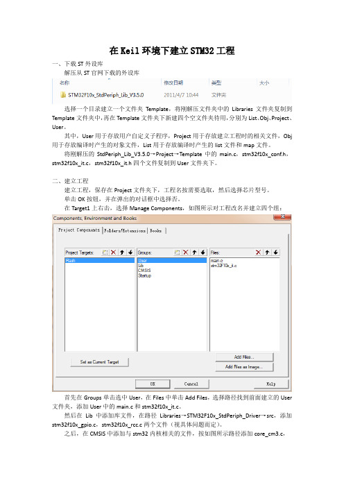 在Keil环境下建立STM32工程