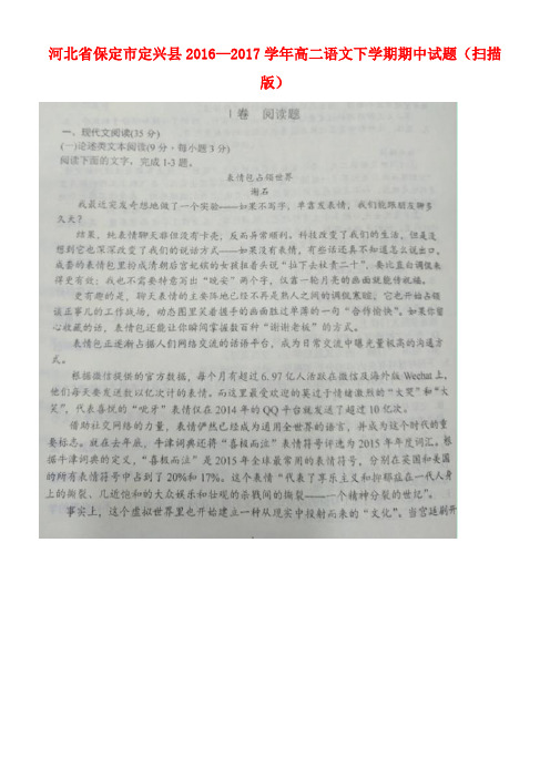 河北省保定市定兴县高二语文下学期期中试题(扫描版)
