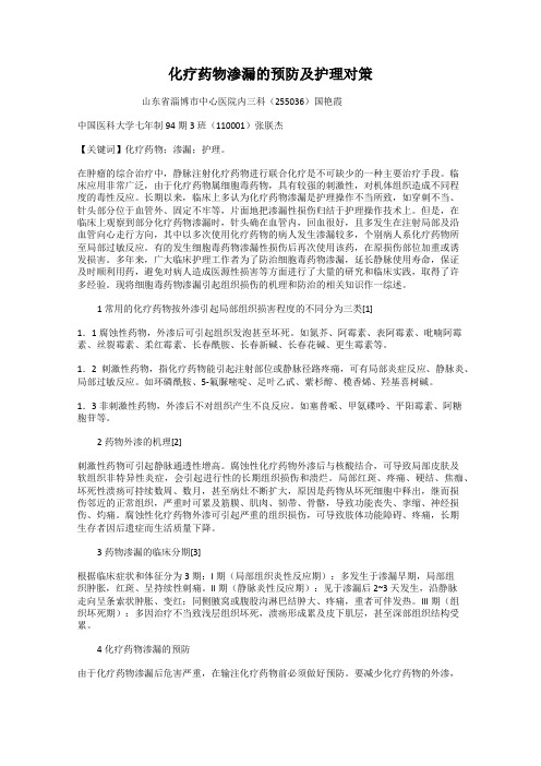 化疗药物渗漏的预防及护理对策
