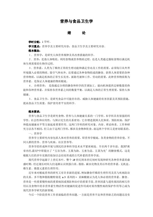 营养与食品卫生学管理手册