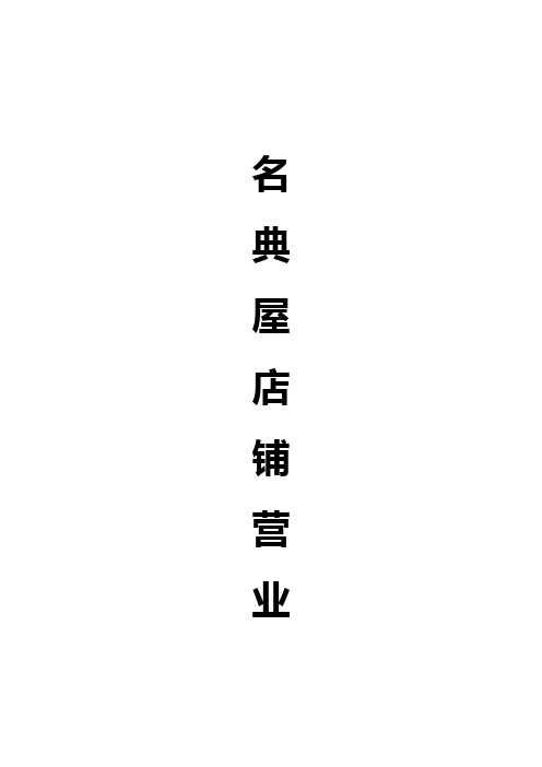 店铺营业流程