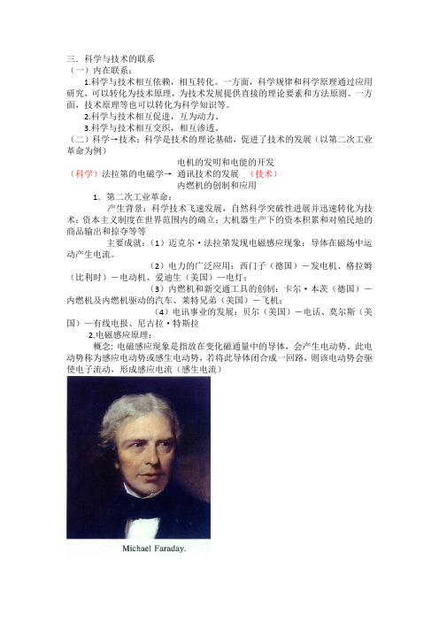 科学与技术的联系