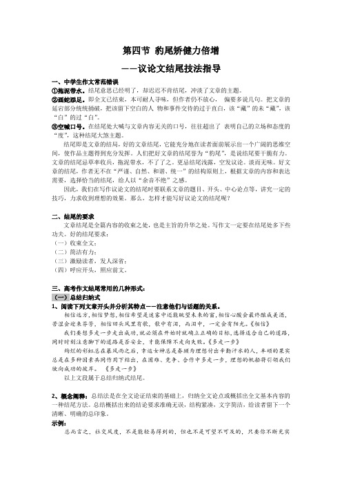议论文结尾技法指导(教案)