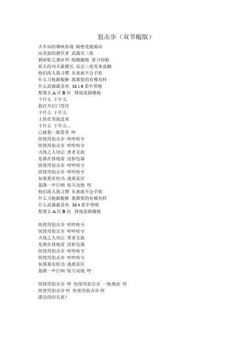穿越火线歌词(双节棍版)