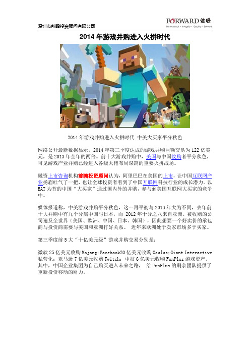 2014年游戏并购进入火拼时代