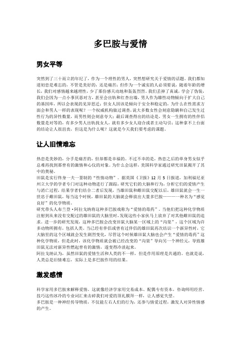 多巴胺与爱情论