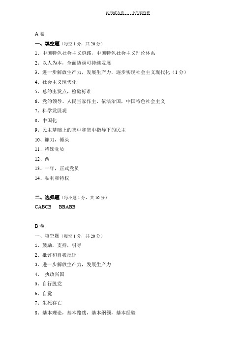 党校考试复习试题答案