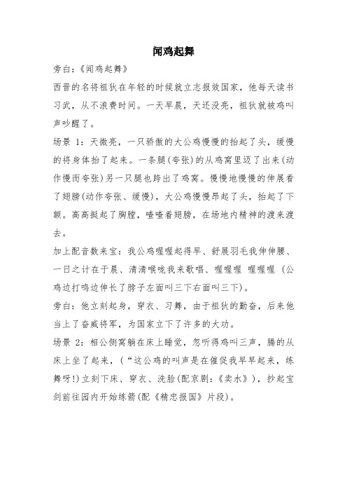 成语故事闻鸡起舞