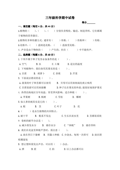 苏教版  三年级下学期科学期中试卷