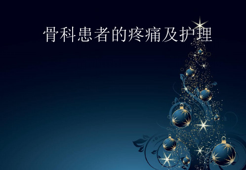 骨科疼痛病人的护理PPT课件