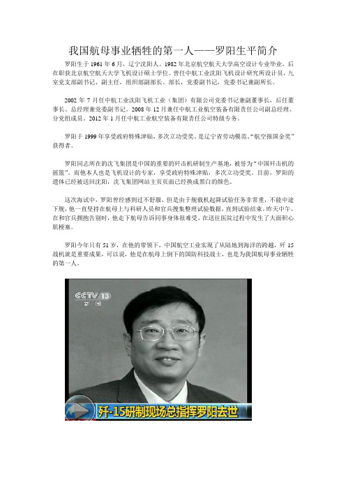 我国航母事业牺牲的第一人——罗阳生平简介