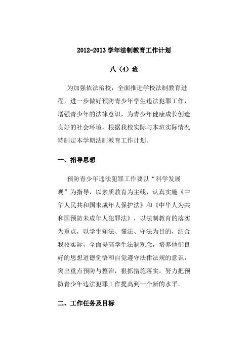法制2013计划