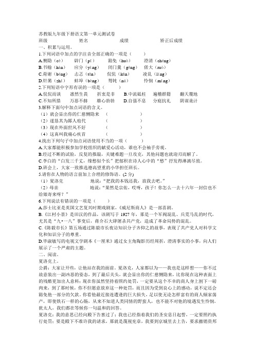 苏教版九年级下册语文第一单元测试卷