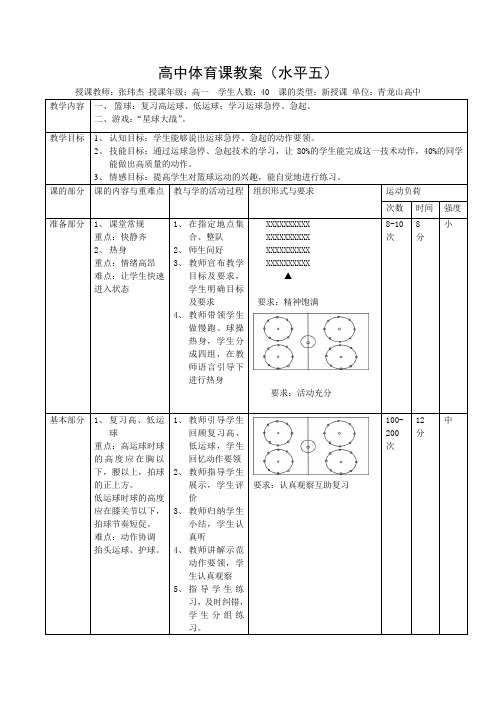 高中体育课教案-篮球运球