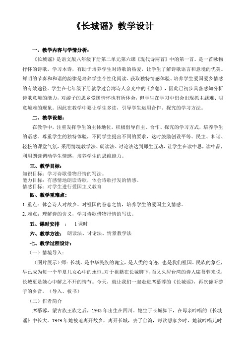《长城谣》教学设计 - 副本