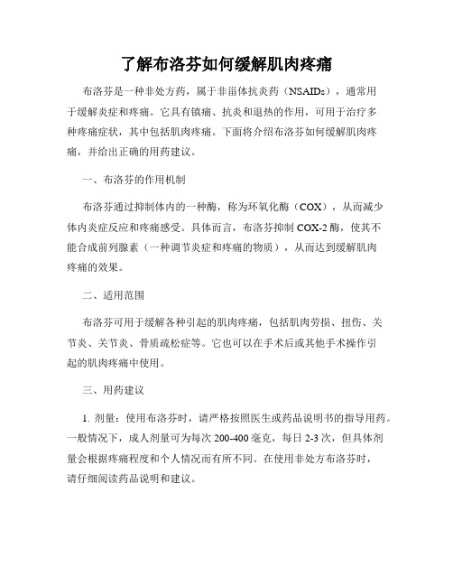 了解布洛芬如何缓解肌肉疼痛