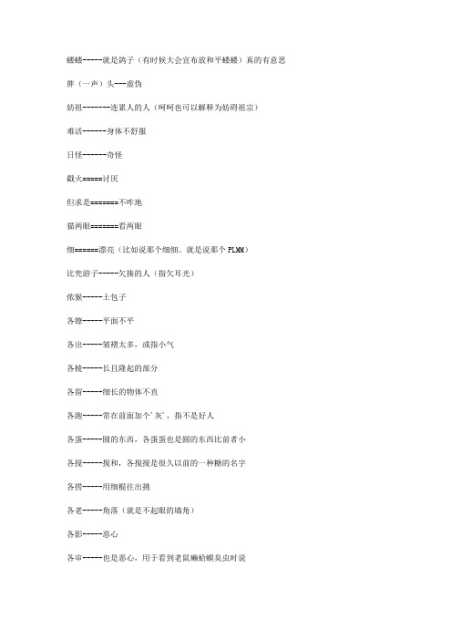 乌兰察布盟的土话大全-合集总汇集锦完整珍藏版