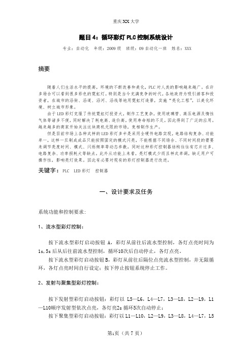 欧姆龙循环彩灯课程设计(自编)