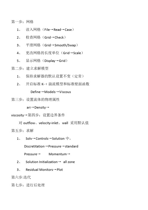 Fluent使用指南2