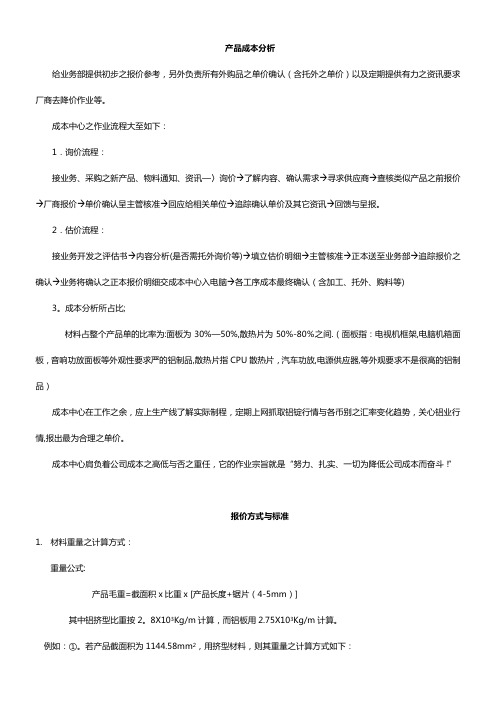 CNC机加工报价标准