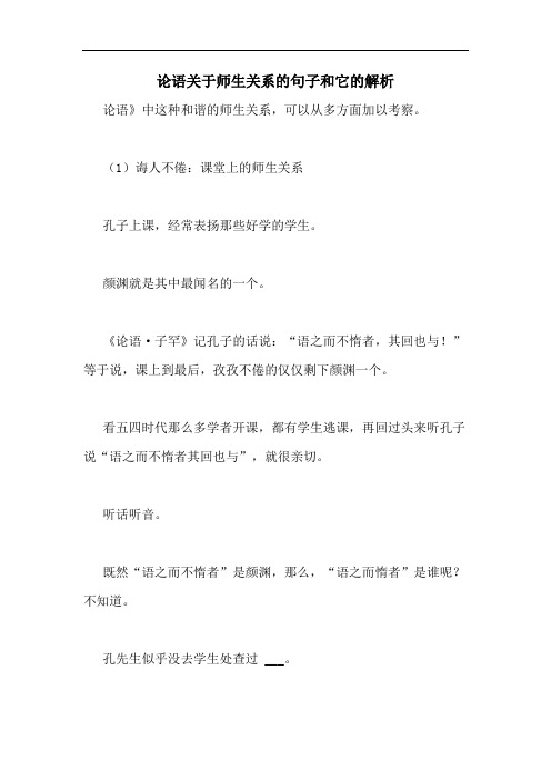 论语关于师生关系的句子和它的解析