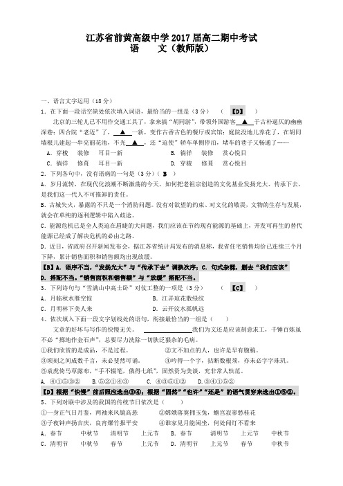 江苏省前黄高级中学高二上学期期中考试语文试题